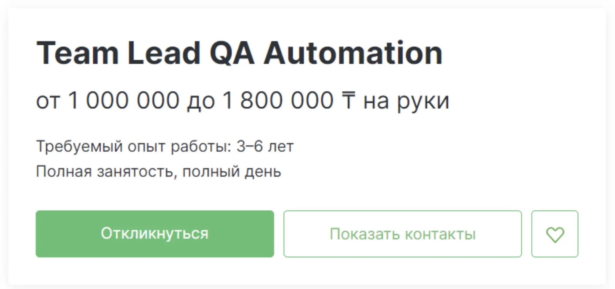 Вакансия для тимлида QA (Senior QA) в Алматы 