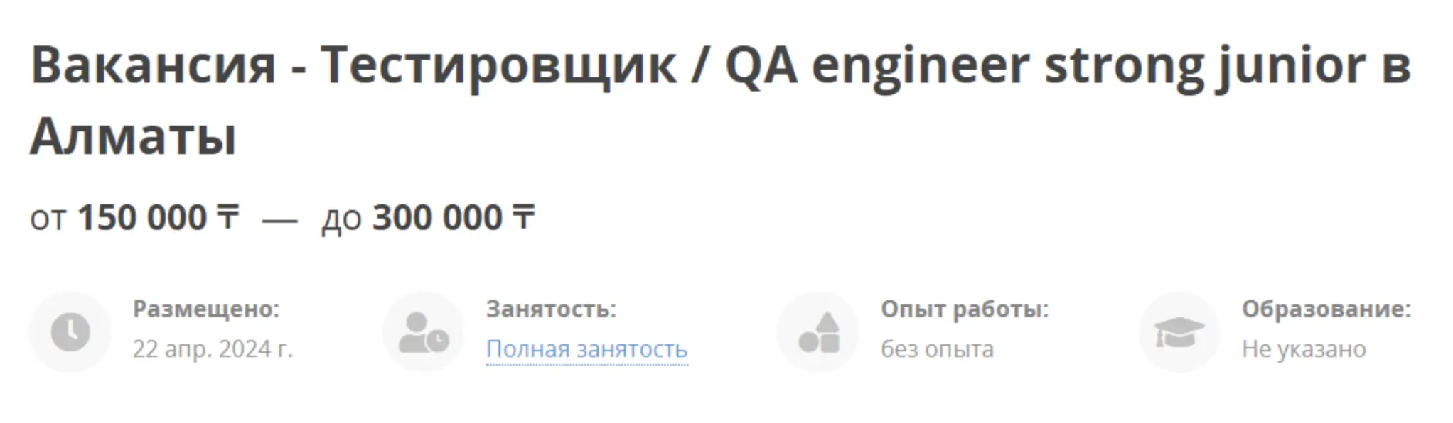 QA Зарплаты: Средняя зарплата QA Engineer в Казахстане